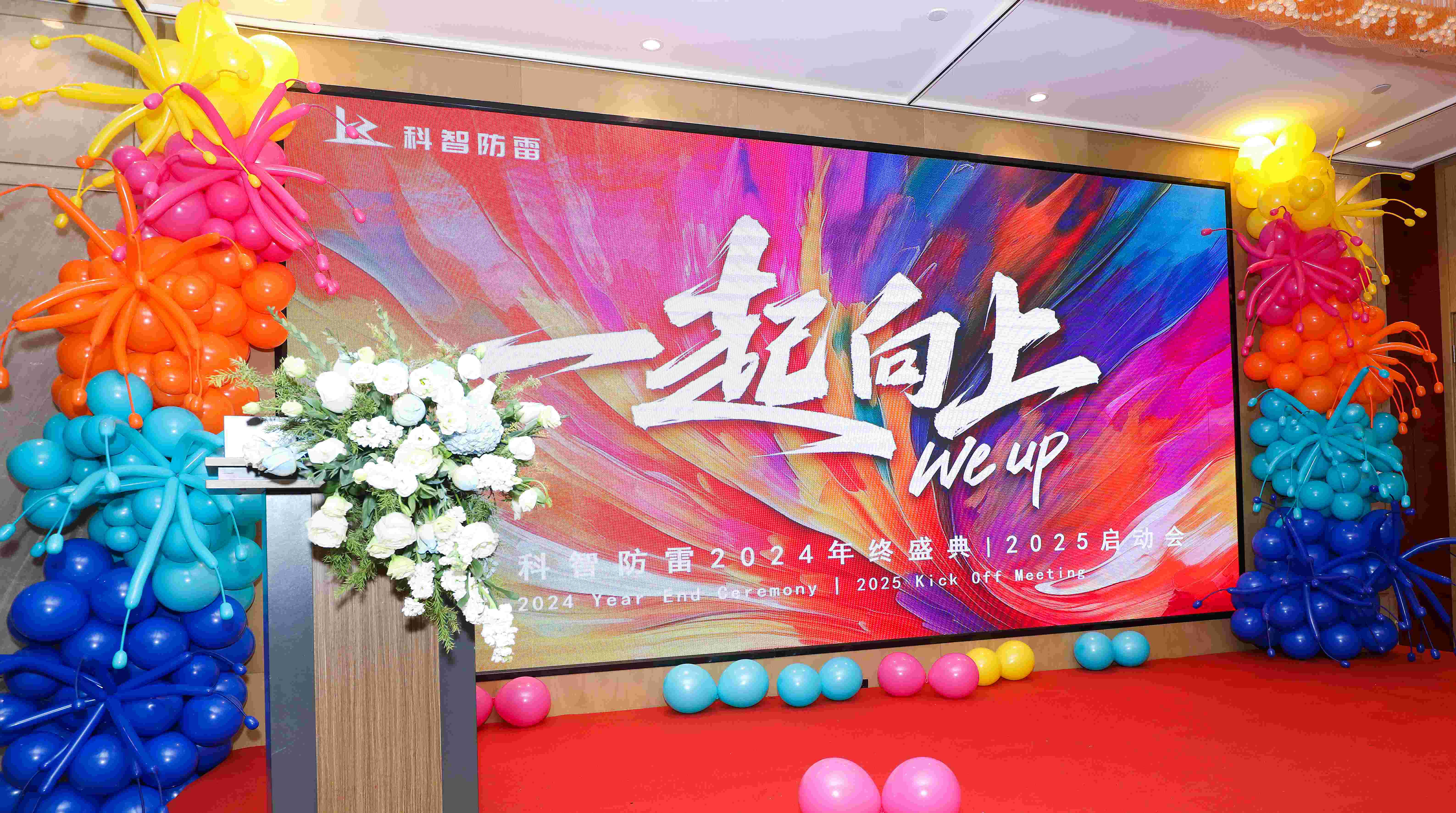 公司舉辦2024年度總結表彰及2025年安全生產動員大會